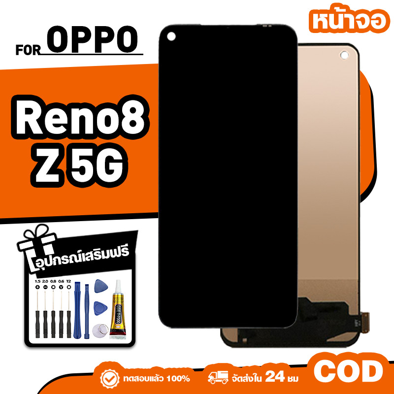 LCD ใหม่เอี่ยมจอ ใช้กับ OPPO Reno8 Z 5G ทัชสกรีน หน้าจอ ใช้ได้กับ ออปโป้ reno8z เครื่องมือฟรี จัดส่งใน 24ชม