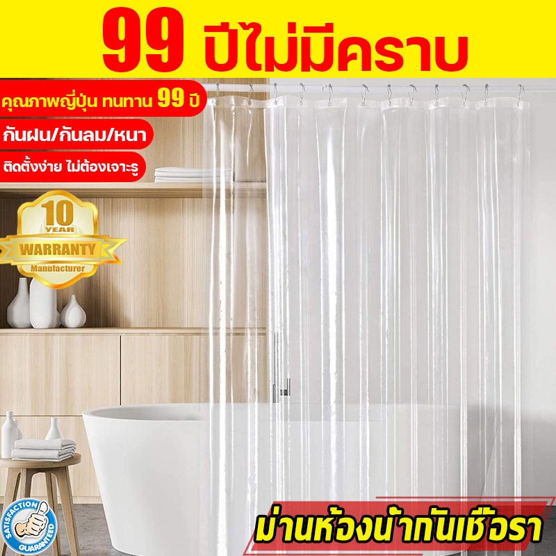 99 ปีไม่มีคราบ ม่านห้องน้ำ แสงผ่านได้แต่ไม่เห็นคน กันน้ำ กันเชื้อรา ไม่มีกลิ่น ม่านห้องน้ําใส ม่านห้องน้ํากันเชื้อรา