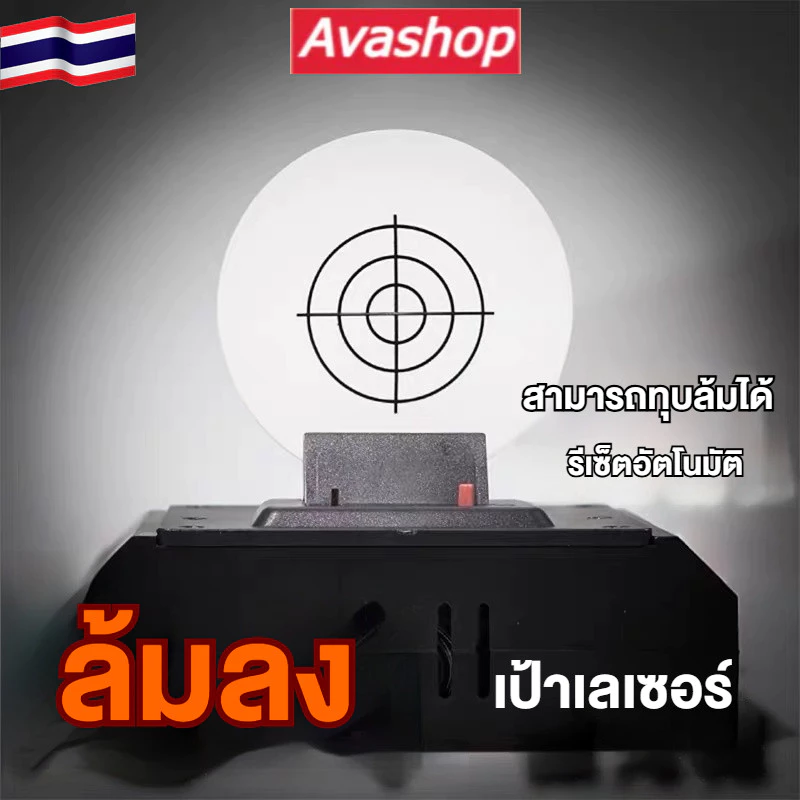🇹🇭ส่งจากไทย🇹🇭🎯อุปกรณ์ฝึกยิงเป้าเหนี่ยวนําด้วยเลเซอร์ / เลเซอร์เหนี่ยวนำยิงเป้า ฝึกทักษะการยิงได้ดีขึ้น