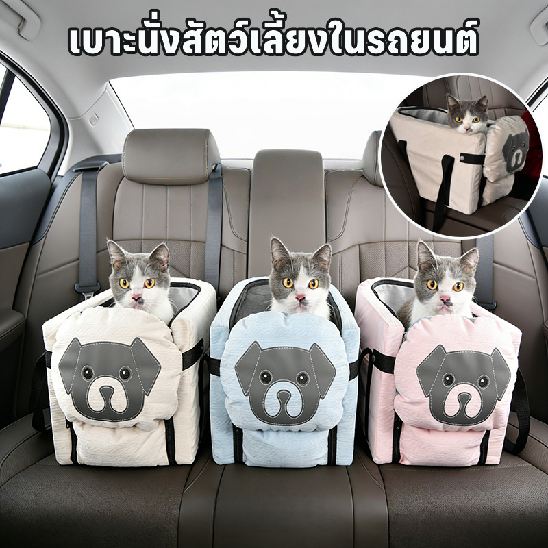 COD เบาะนั่งสัตว์เลี้ยงในรถยนต์ คาร์ซีทเดินทาง สำหรับแมวและสุนัข กระเป๋าแมวกระเป๋าสุนัข พกพา ระบายอากาศ