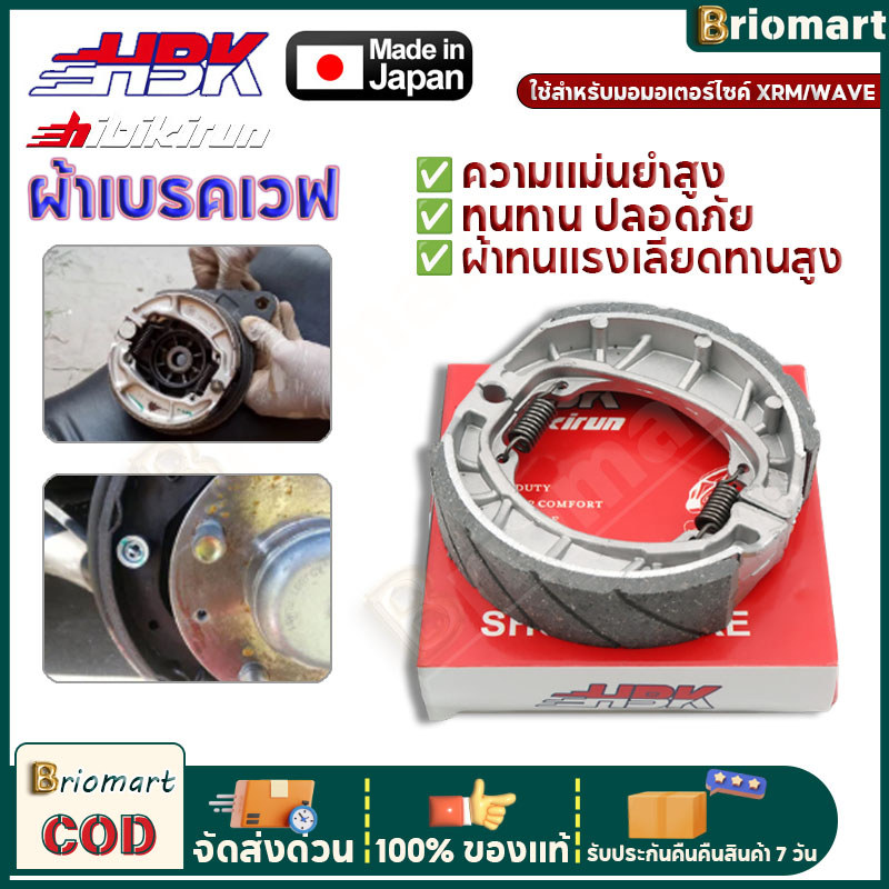 COD HBK ผ้าเบรคดั้มหลัง เหมาะสำหรับ WAVE110/125 XRM110/125 HBK JAPAN ผ้าเบรคเวฟ