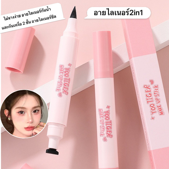 kk.sale: อายไลเนอร์ 2 in 1 แสตมป์สองหัว ใช้งานง่าย กันน้ำ ติดทนนาน แห้งเร็ว-E6526