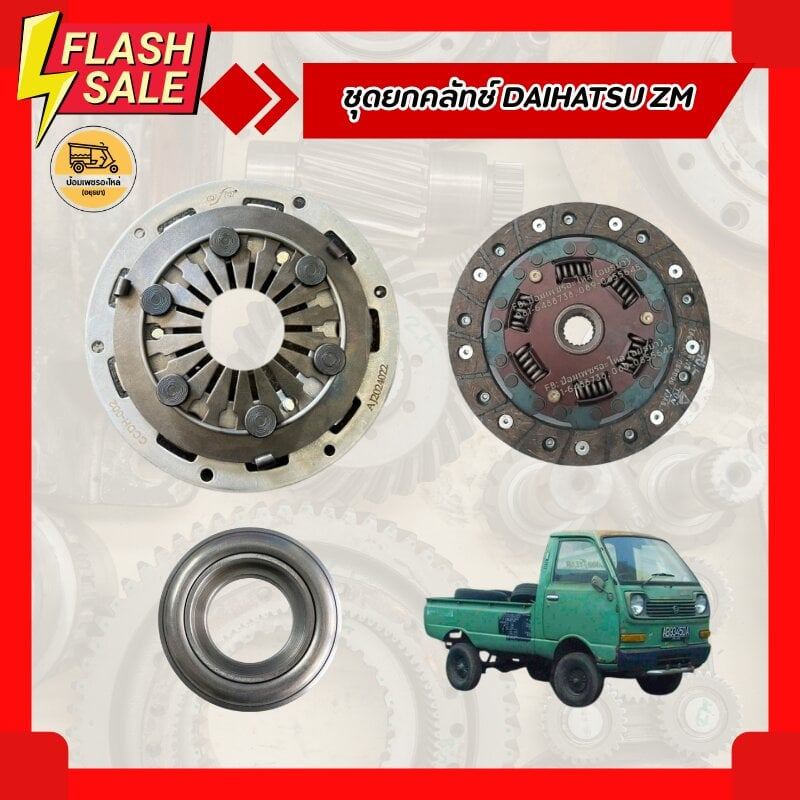 ชุดยกคลัทช์ DAIHATSU ZM