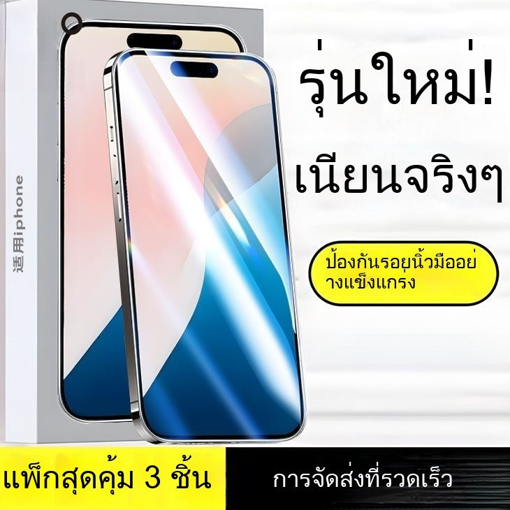 ฟิล์มนิรภัย iPhone17/16/15/13/14/12promax เต็มหน้าจอ 11/xs HD ป้องกันแสงสีฟ้า