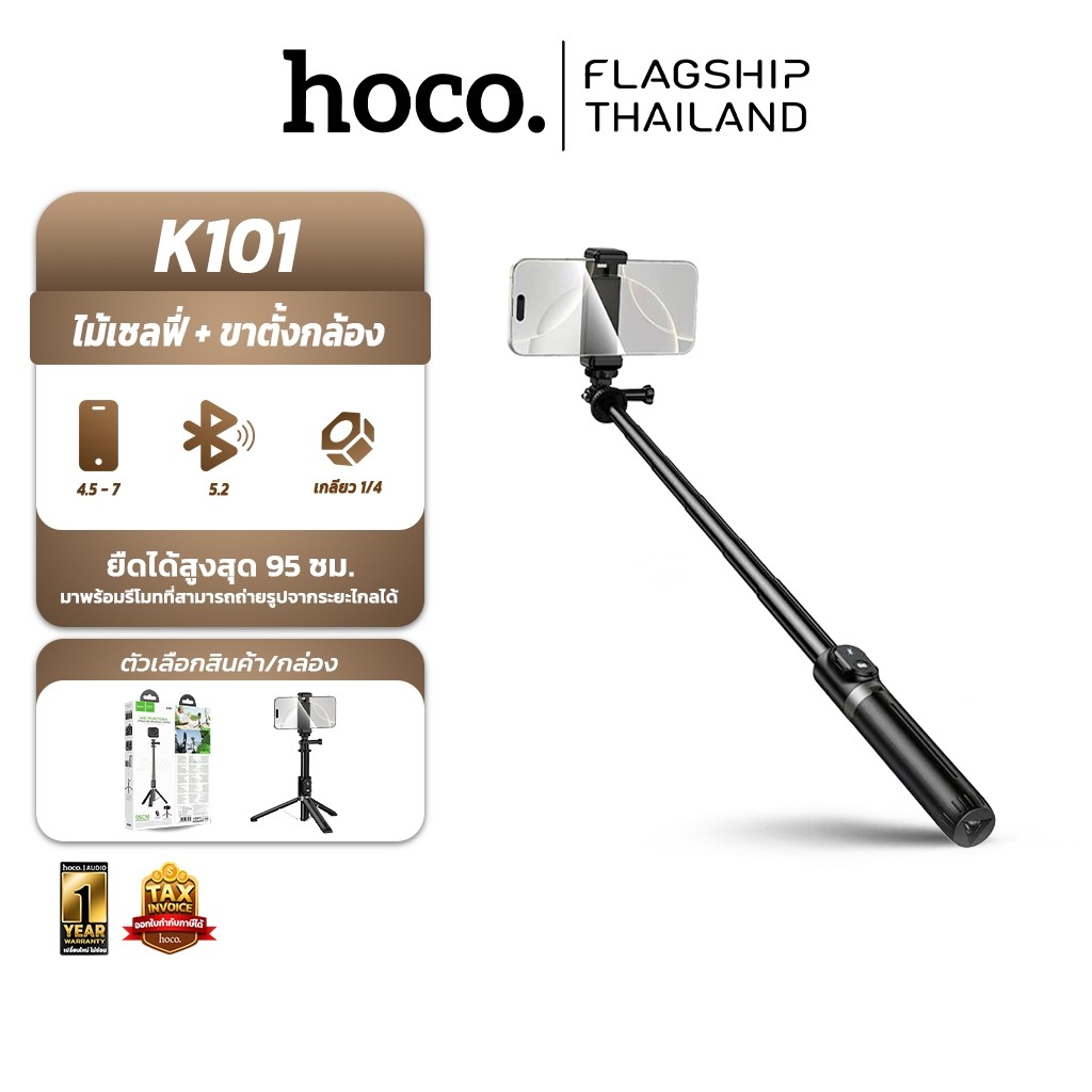 HOCO K101 ไม้เซลฟี่ + ขาตั้งกล้อง 2in1 ยืดได้ 95 ซม. พร้อมรีโมทไร้สาย รองรับมือถือ กล้องถ่ายรูป กล้อ