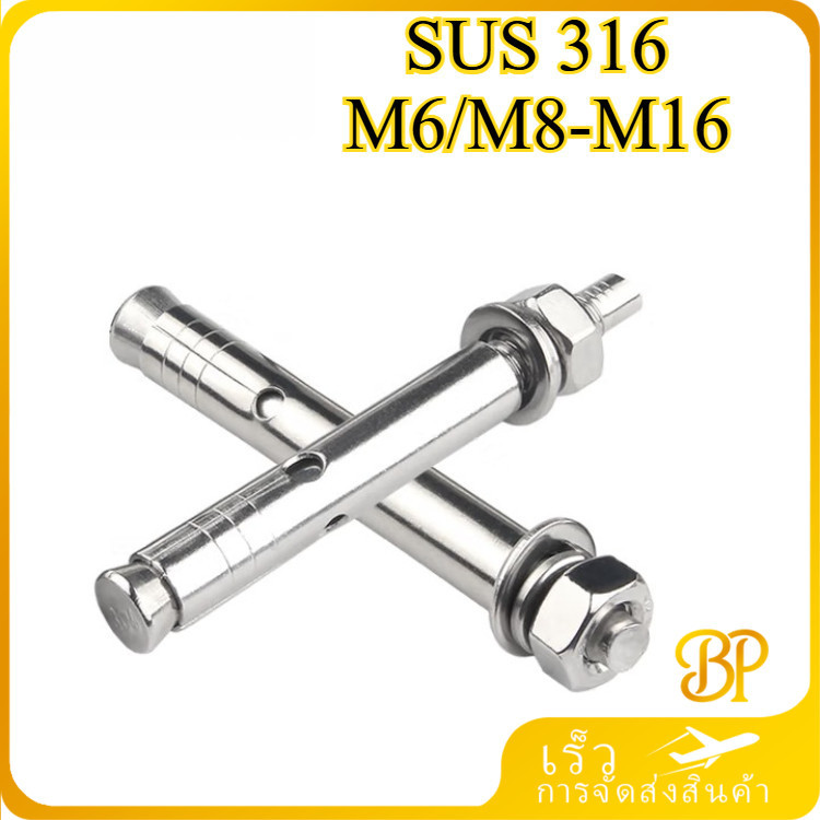 พุกสแตนเลส พุ๊กสแตนเลส / พุกสแตนเลส 6 หัวเหลี่ยม สแตนเลส 316 / Expansion Bolt SUS316 M6/M8/M10/M12/M