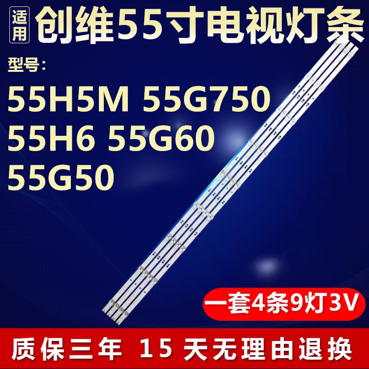 เหมาะสําหรับ Chuangwei 55H5M 55G750 55H6 55G60 55G50 Light Bar 43MK-W55000-Y8P00