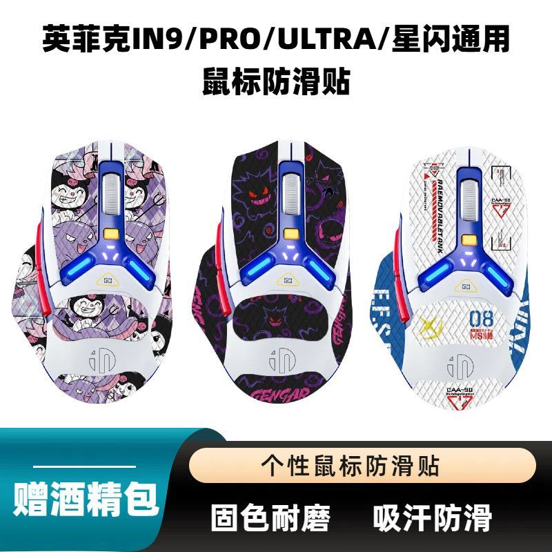 เหมาะสําหรับ Infick IN9/IN9PRO/IN9ULTRA/Star Flash Universal Mouse สติกเกอร์กันลื่นสติกเกอร์เมาส์สํา