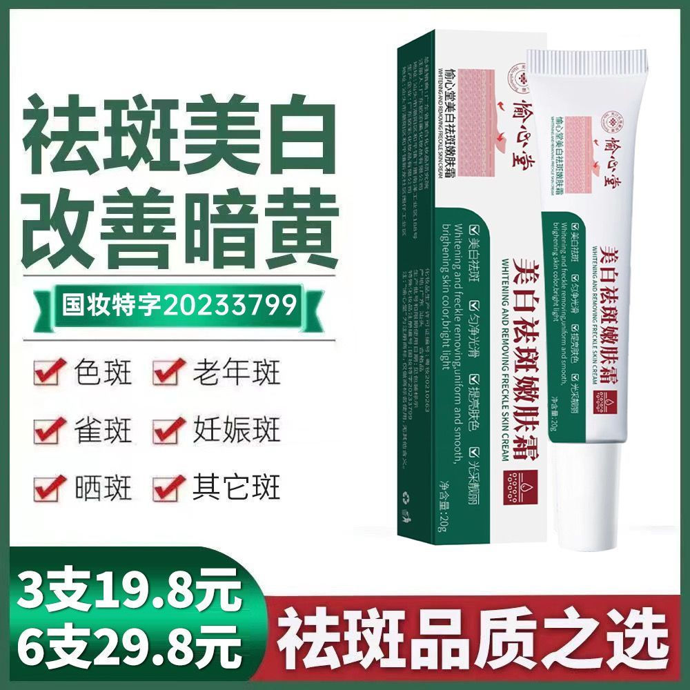 [ขายดี] Yuxintang ครีมกําจัดกระจุดด่างดําไวท์เทนนิ่ง Rejuvenating Face Brightening Moisturizing Mois