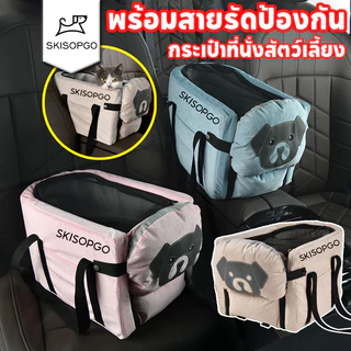 SKISOPGO คาร์ซีทสําหรับสัตว์เลี้ยง กระเป๋าที่นั่งสัตว์เลี้ยง เบาะนั่งสัตว์เลี้ยง พร้อมสายรัดป้องกัน