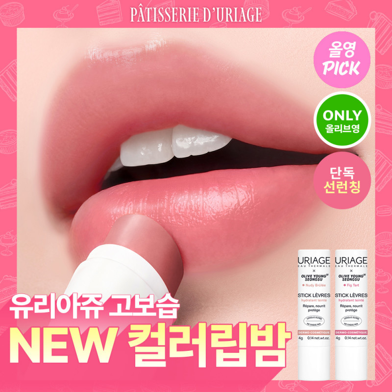 URIAGE Stick Levres Colored Lip Balm 4g 5 สี Moisturizing Lip Care Natural Tint เกาหลีความงาม