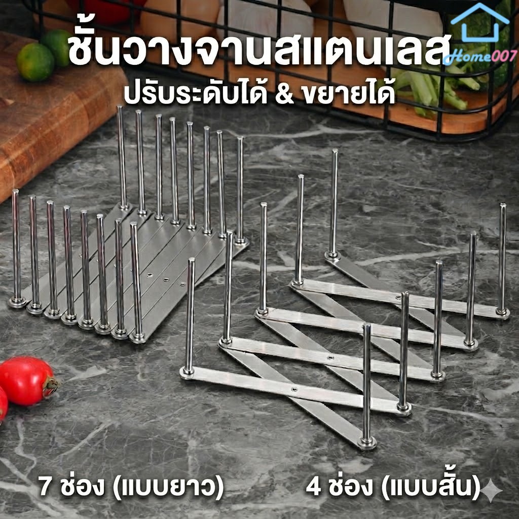 Home007 ชั้นวางจาน ที่คว่ำจานสแตนเลส แบบยืดหดได้ ปรับขนาดได้ อเนกประสงค์ Dish Drying Rack Adjustable