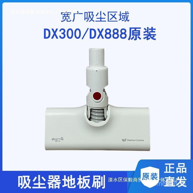 เยอรมันพร้อมสต็อก Mopping เครื่องดูดฝุ่น dx300dx1000 หัวแปรงพื้น dx888 Matou Factory Original Floor 