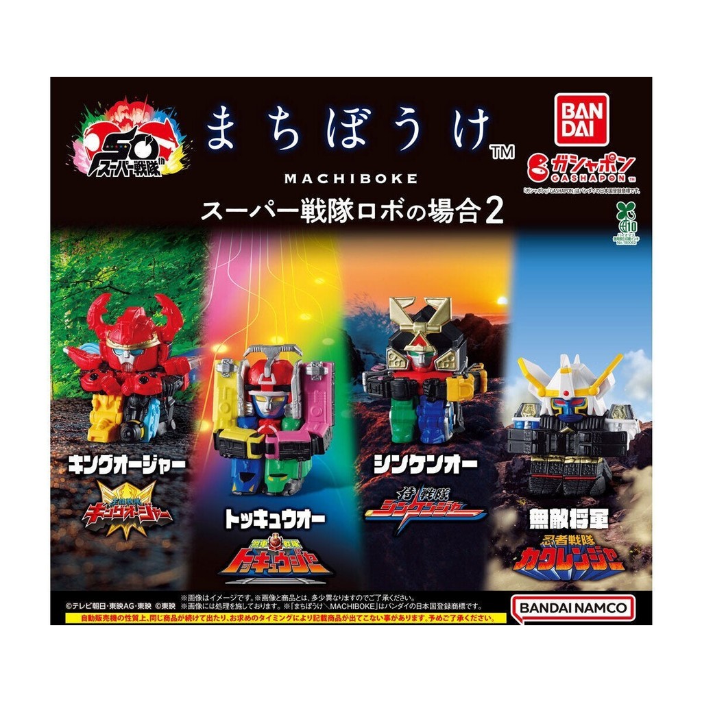 ของแท้ BANDAI GASHAPON WAITING IN VAIN: SUPER SENTAI ROBOT 2 SET - DV5