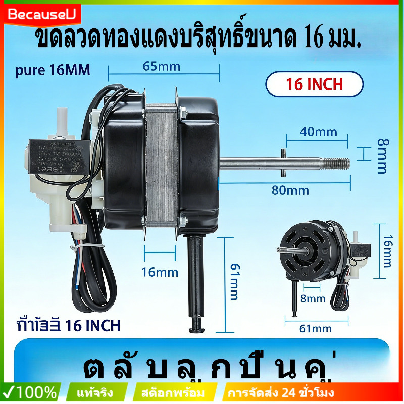 มอเตอร์พัดลม 18" นิ้ว แกน 8mm คอยล์หนา 30mm ยี่ห้อทั่วไป VICTOR / SUNSHIRO / ACCORD / OGAWA / MD / L