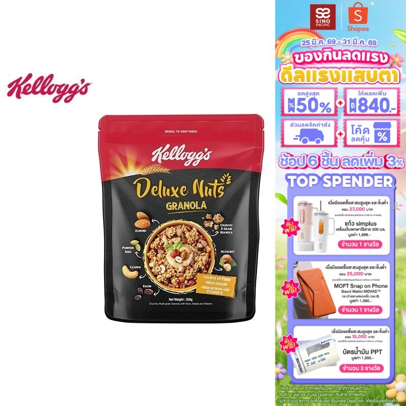 Kellogg's Deluxe Nuts Granola เคลล็อกส์ ดีลักซ์ นัท กราโนลา อาหารเช้า ซีเรียลธัญพืช 220 g.