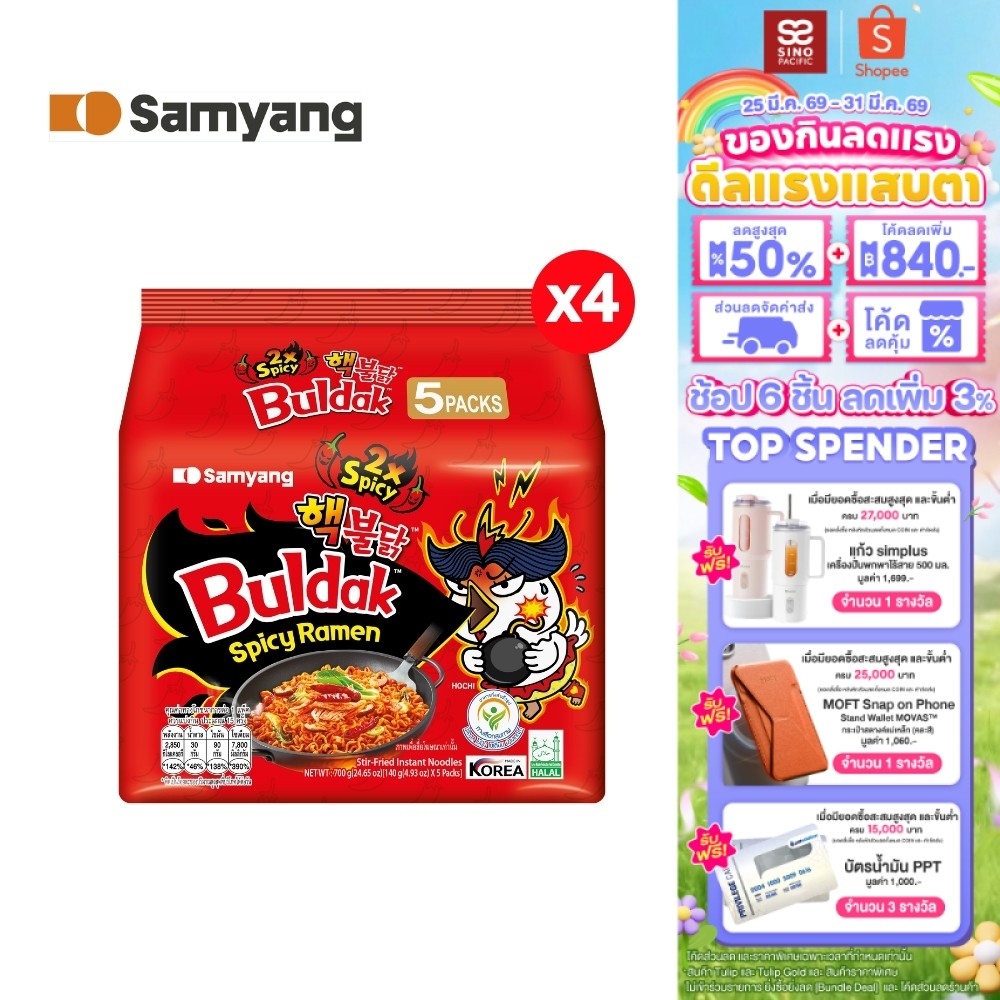 [4 แพ็ค] Samyang Buldak Spicy Ramen2X Spicy 700g. ซัมยัง บูลดัก สไปซี่ราเมง 2 เอ็กซ์สไปซี่ 700ก. (14