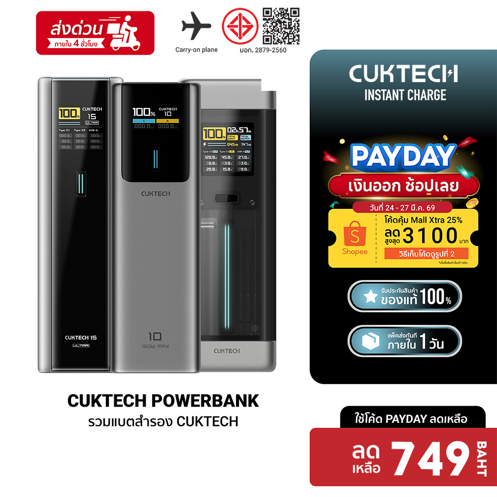 [ลดเหลือ 749] CUKTECH PB100P / PB200P / PB200U / P23 / PB060 / PB200 / PB150P / PB1055 / PB150S Powe