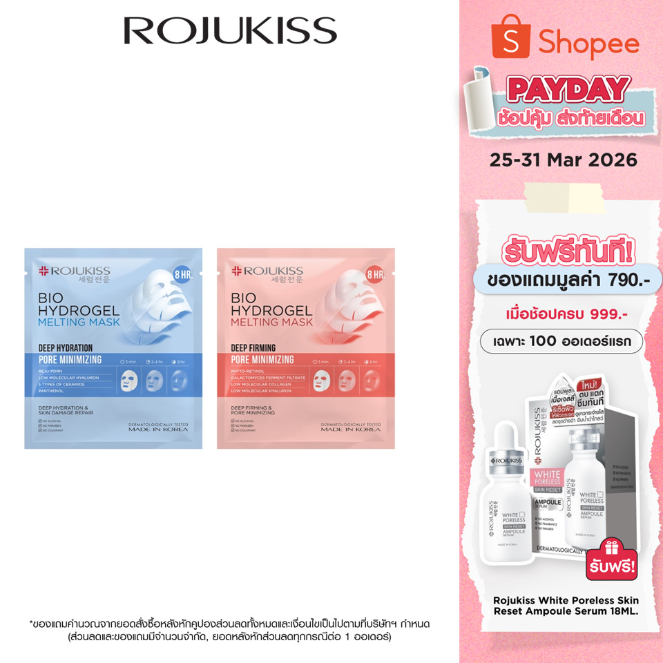 โรจูคิส ไบโอ ไฮโดรเจล เมลท์ติ้ง มาส์ก 34 กรัม ROJUKISS BIO HYDROGEL MELTING MASK 34 g.