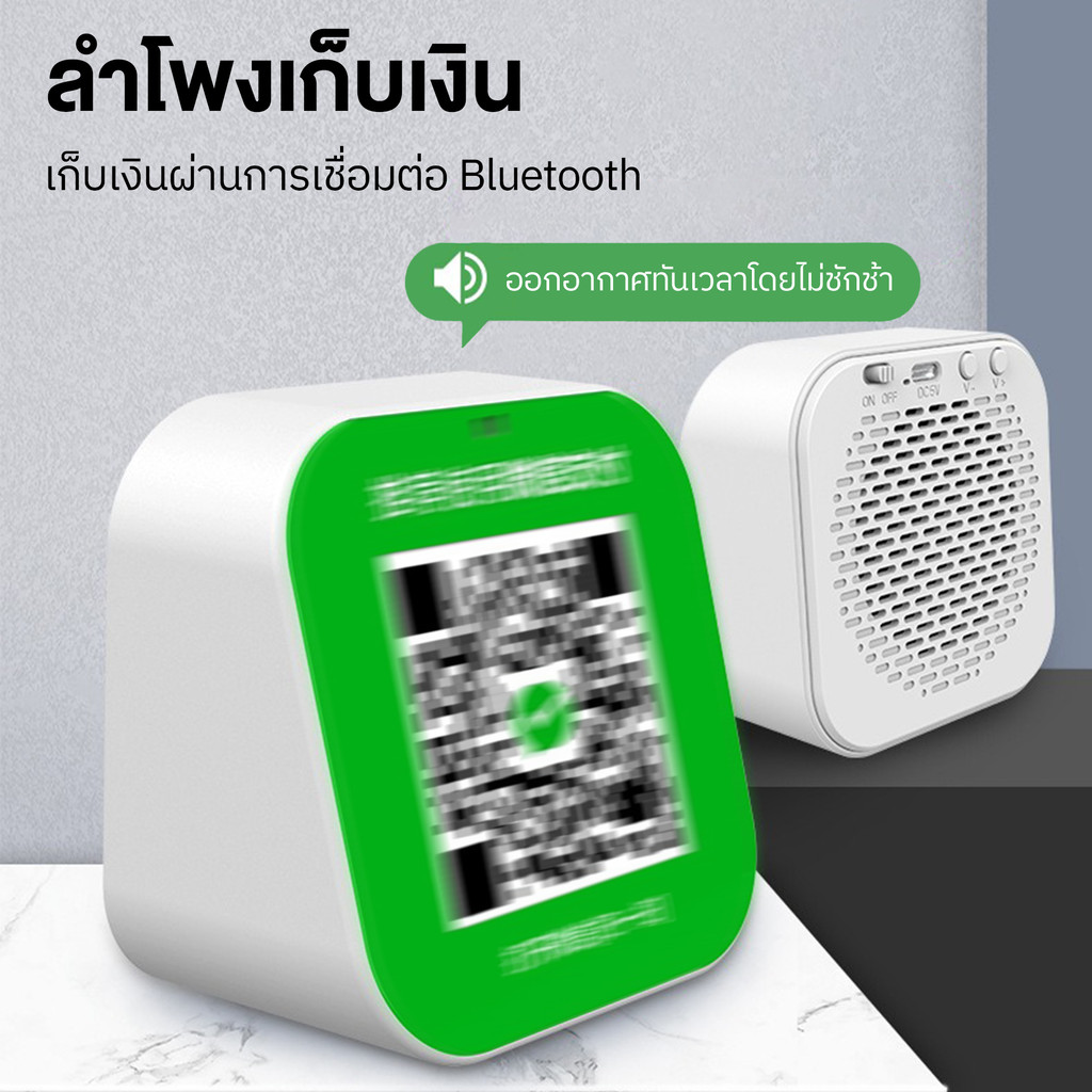 ลําโพงสัญญาณเตือนการชําระเงินบลูทูธที่ดังและชัดเจน WeChat Alipay ลําโพงสัญญาณเตือนการชําระเงินรหัส Q