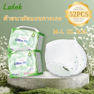 LAILEK ผ้าอนามัยแบบกางเกง 52 ชิ้น กันรั่วซึมสูง สำหรับนอน ขน…