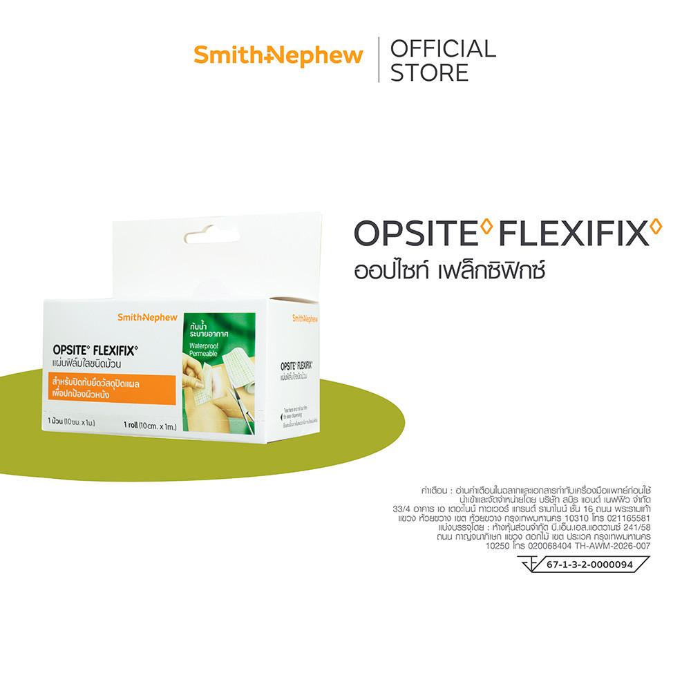 ออปไซท์ เฟล็กซิฟิกซ์ ฟิล์มใส ขนาด 10x1 ซม (1ชิ้น/กล่อง) OPSITE FLEXIFIX 10CM X 1M 1'S
