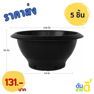 กระถาง อ่างบัว อ่างชวนชม 16 นิ้ว สีดำ