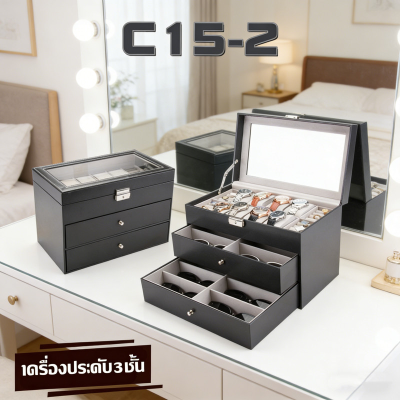 กล่องนาฬิกาและเครื่องประดับ 3 ชั้น เก็บนาฬิกาข้อมือ จัดระเบียบสวยงาม