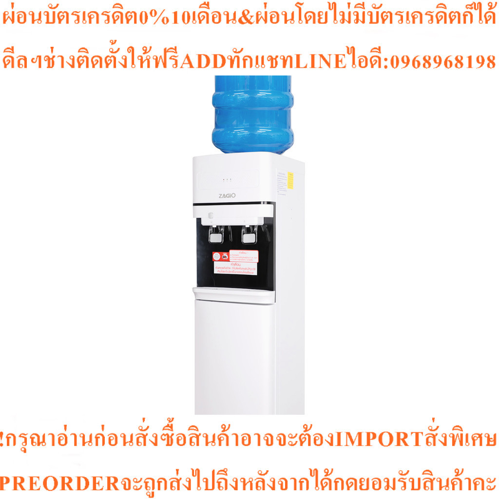 ZAGIOตู้ทำน้ำเย็น-น้ำร้อนพร้อมถัง18.9ลิตรBY571สินค้าใหม่ๆต้องสั่งเบิกจากศูนย์แท้ๆ100%PREORDERฟรีSOUN
