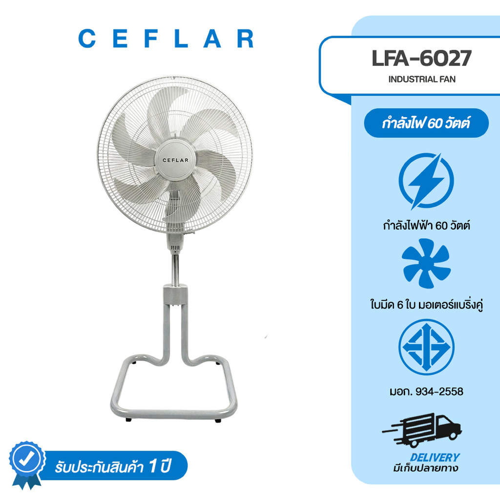 Ceflar พัดลมตั้งพื้น 18 นิ้ว ใบพัด 6 แฉก ลมแรง ปรับระดับสูงต่ำได้ รุ่น LFA-6027