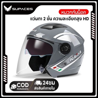 SUPACES หมวกกันน็อค หมวกกันน็อคกระจกคู่ หมวกกันน็อคเปิดหน้า …