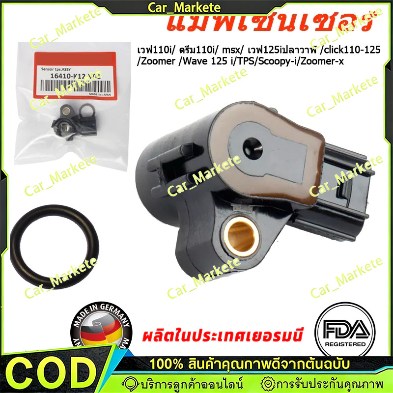 แมพเซ็นเซอร์ 110i แท้ MAP TPS Wave110i Wave125iปลาวาฬ/MSX/Scoopy-i/Zoomer-x/Click110i-125i #แมพ