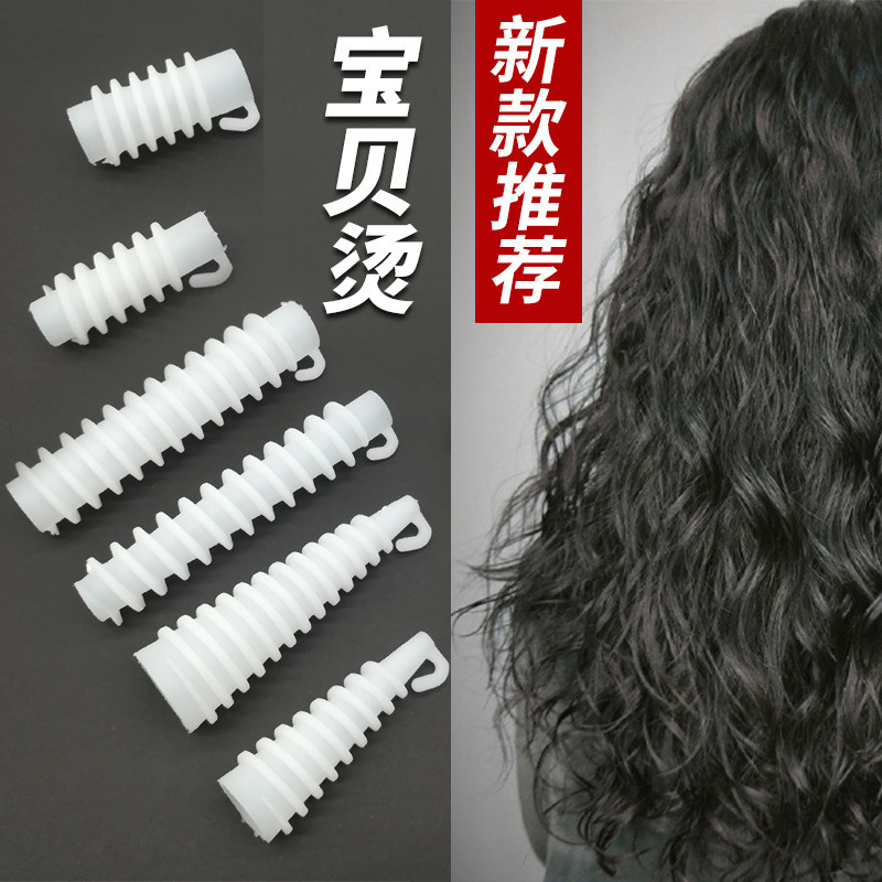 Angel Baby Perm Bar Screw Perm Female Professional Screw ร้านตัดผมผมยาวเกลียวขนสัตว์ Curly Perm Bar 