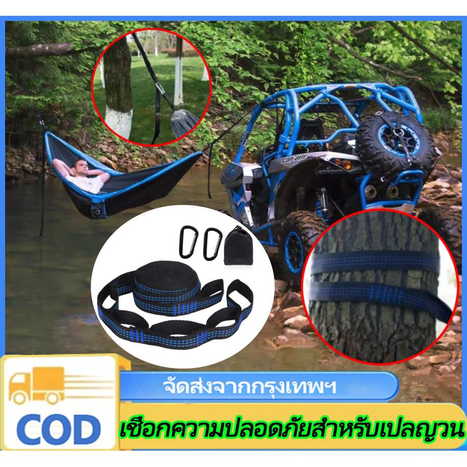 n&z เชือกผูกเปล นิรภัย ขนาดยาว 2 เมตร (2ชิ้น) หน้ากว้าง 2.5 cm. แถมฟรี ตัวล็อคเชือก 2 ชิ้น มีบริการเก็บเงินปลายทาง