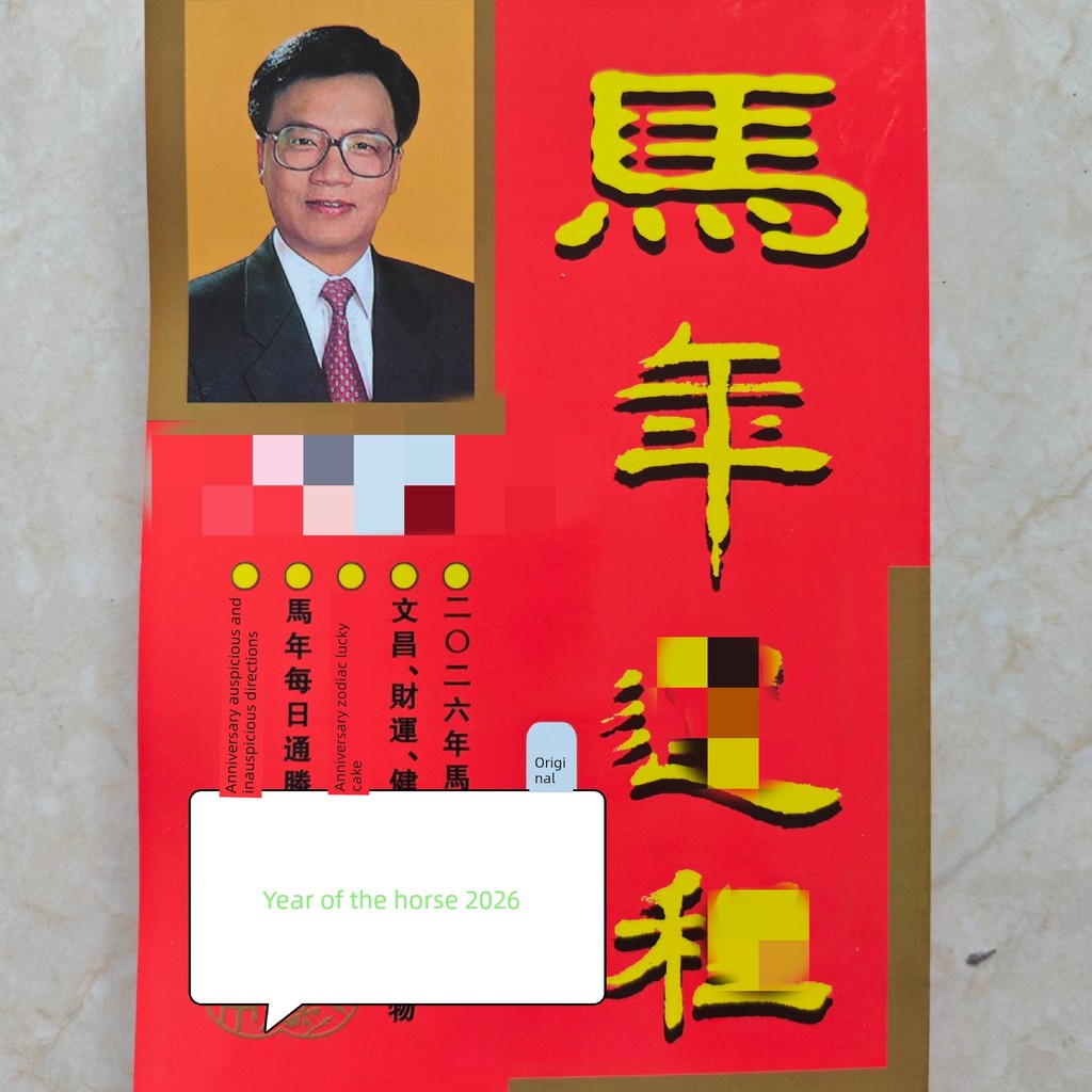 ปฏิทินจีน 2568 ปฏิทิน 2568 2026 หนังสือเครื่องประดับเมืองโชคของม้า