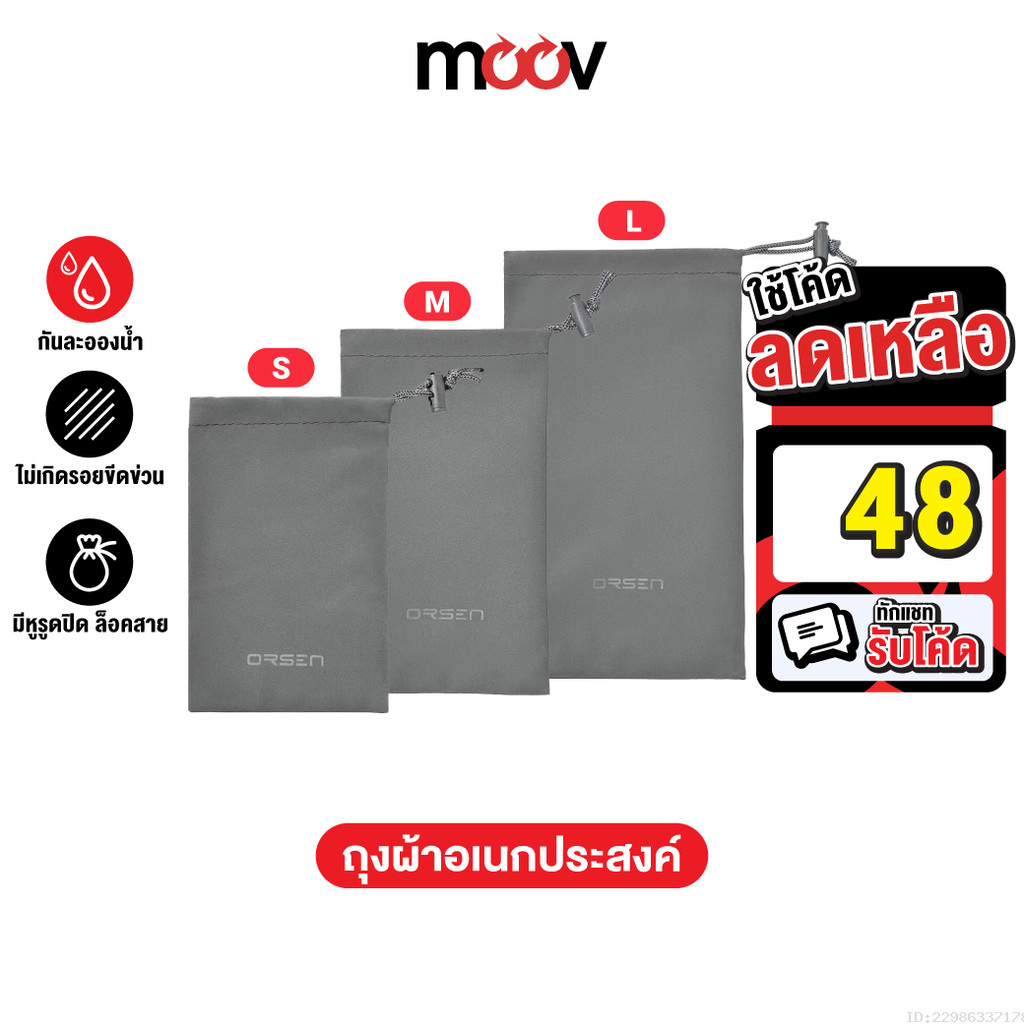 [48บ.โค้ดคุ้ม] Orsen by Eloop Pouch ซองผ้า ถุงผ้า ซองใส่พาวเวอร์แบงค์ กันฝุ่น ถุงผ้าหูรูด ซองมือถือ