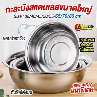 กะละมังสแตนเลส ขนาดใหญ่ กะละมังหนาและสูง กะละมังซักผ้า ขนาดใหญ่ ปลอดสนิม 10 ขนาด ใหญ่มาก พร้อมส่งTH