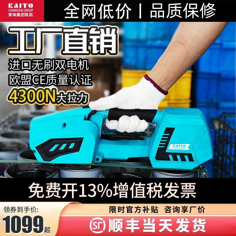 Changchai Group Kaito เครื่องบรรจุอัตโนมัติเข็มขัดเหล็กพลาสติก PP เข็มขัดแบบพกพา Hot Melt เข็มขัดผูก