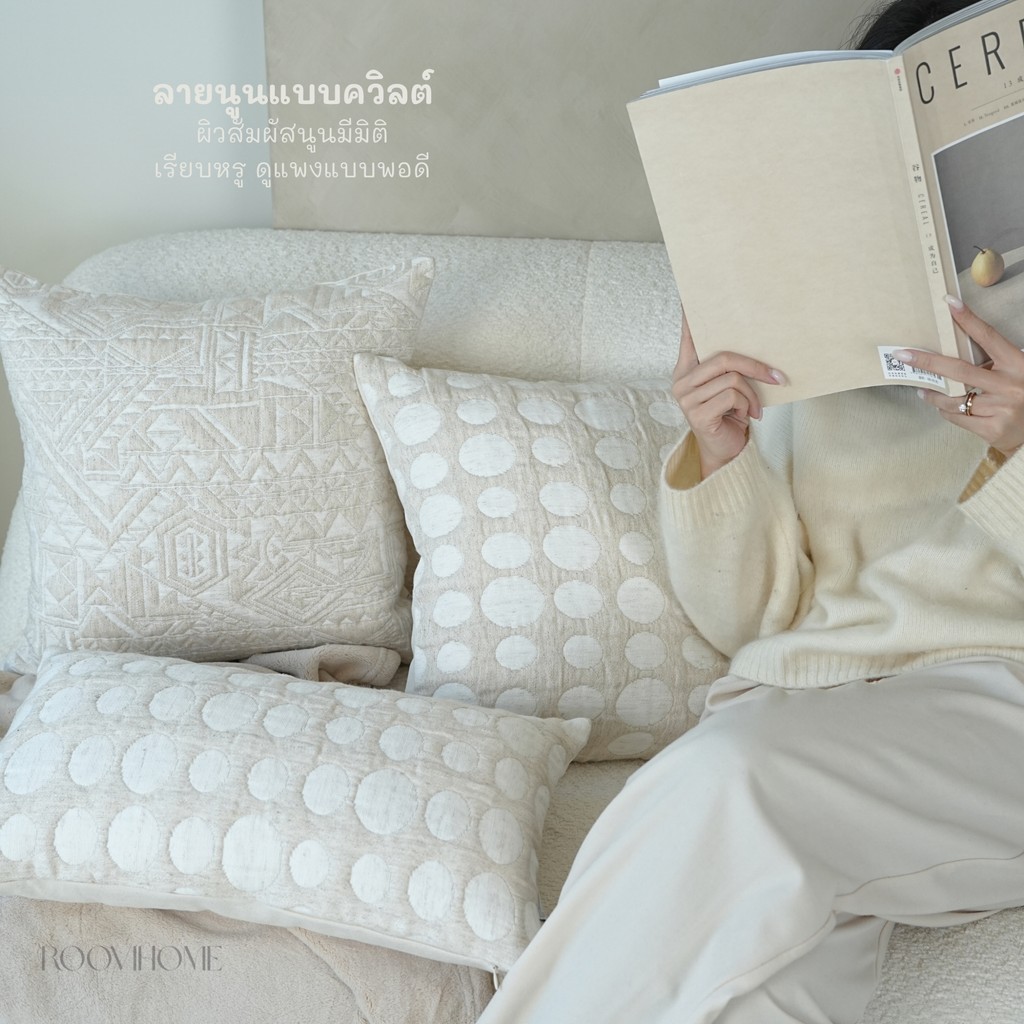 พร้อมส่งจากไทย ปลอกหมอนอิง / หมอนอิงลายนูนผิวสัมผัส • สไตล์โมเดิร์น โทนธรรมชาติ แต่งโซฟา • ผ้าผสมเนื้อนุ่ม • พร้อมส่ง | RooviHome Emboss Texture Series