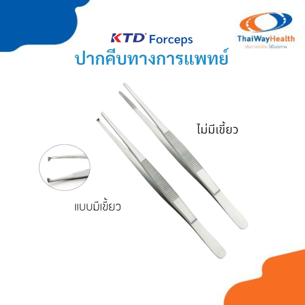 KTD Forceps ปากคีบสแตนเลสปลายตรง 13ซม. ปากคีบทางการแพทย์ แบบมีเขี้ยว/แบบไม่มีเขี้ยว