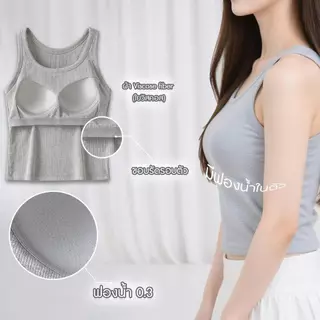 [SHM026] Show Me เสื้อกล้ามมีฟองน้ำในตัว รุ่น TopBra Crop เสื้อครอป โชว์หุ่นอย่างมั่นใจ สัมผัสที่เย็นสบาย