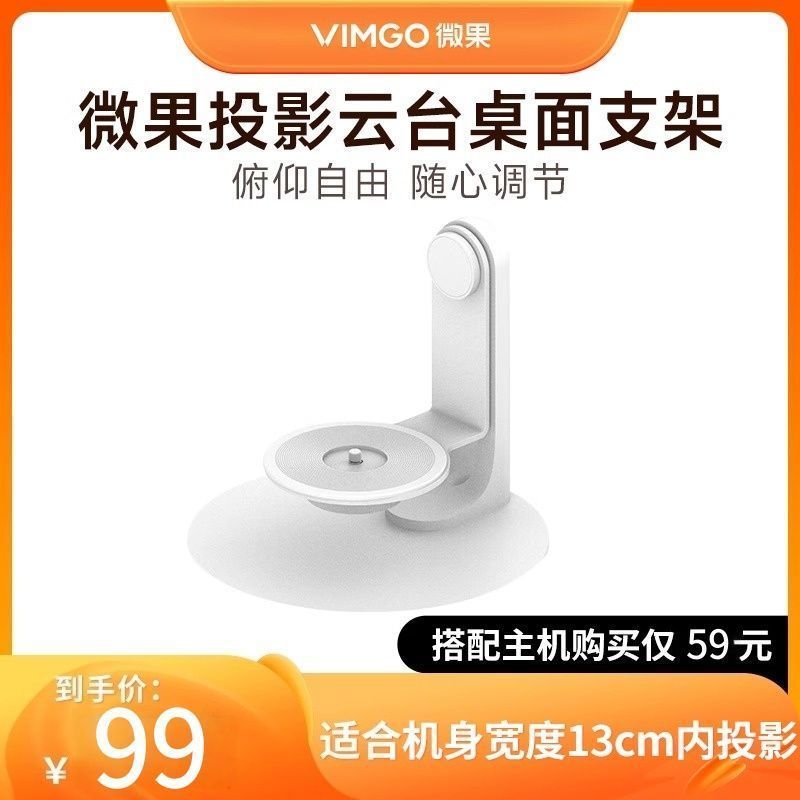 หวู่ฮั่นเมือง Baitong Chen Trading Co., Ltd. Micro ผลไม้ C1S โปรเจคเตอร์ Gimbal Bracket สามารถโครงกา
