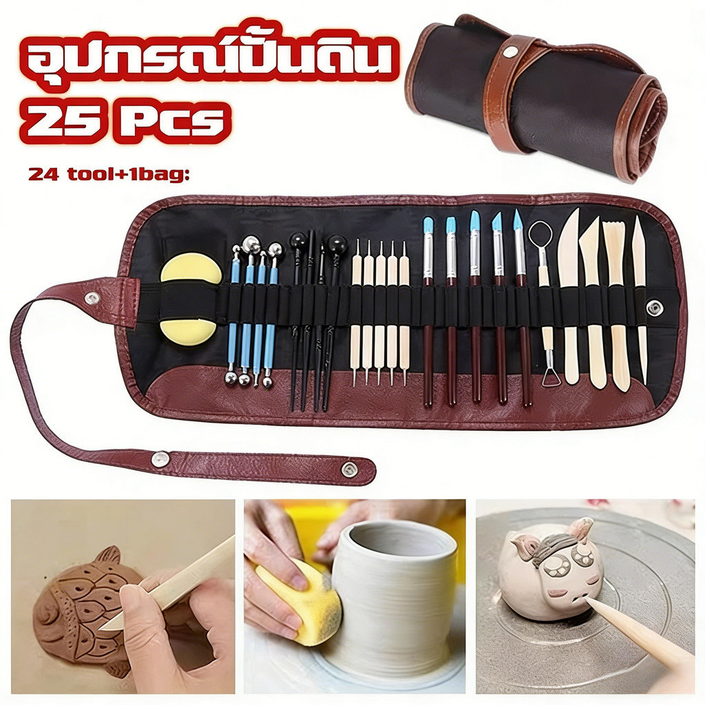 25 ชิ้น อุปกรณ์ปั้นดินคุณภาพ ไม้ปั้นดินมีหลายขนาด อุปกรณ์ปั้น พร้อมกระเป๋าเก็บ เหมาะสำหรับผู้เริ่มต้น เครื่องมือปั้น