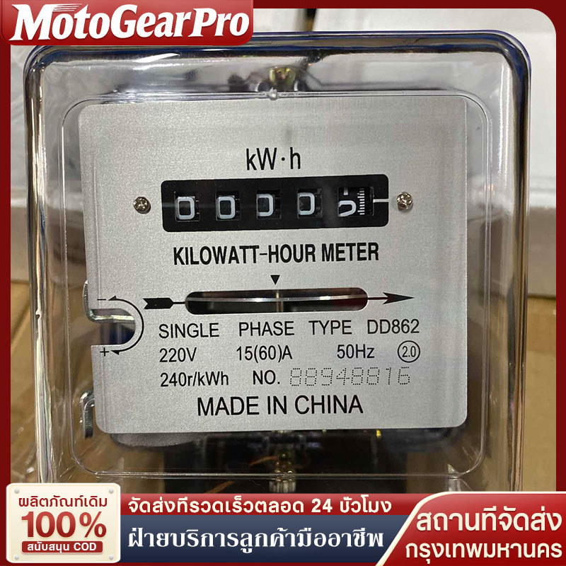 มิเตอร์แบบเครื่องกล มิเตอร์ไฟฟ้า มอก. มิเตอร์ไฟ มาตราวัดไฟฟ้า 5A/10A/15A ใส บิ้ว  หม้อมิเตอร์  5 แอมป์