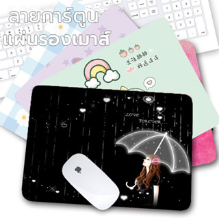 แผ่นรองเม้าส์ ที่รองเมาส์ ป้องกันการลื่นไถล 260x210x2 มม แผ่…
