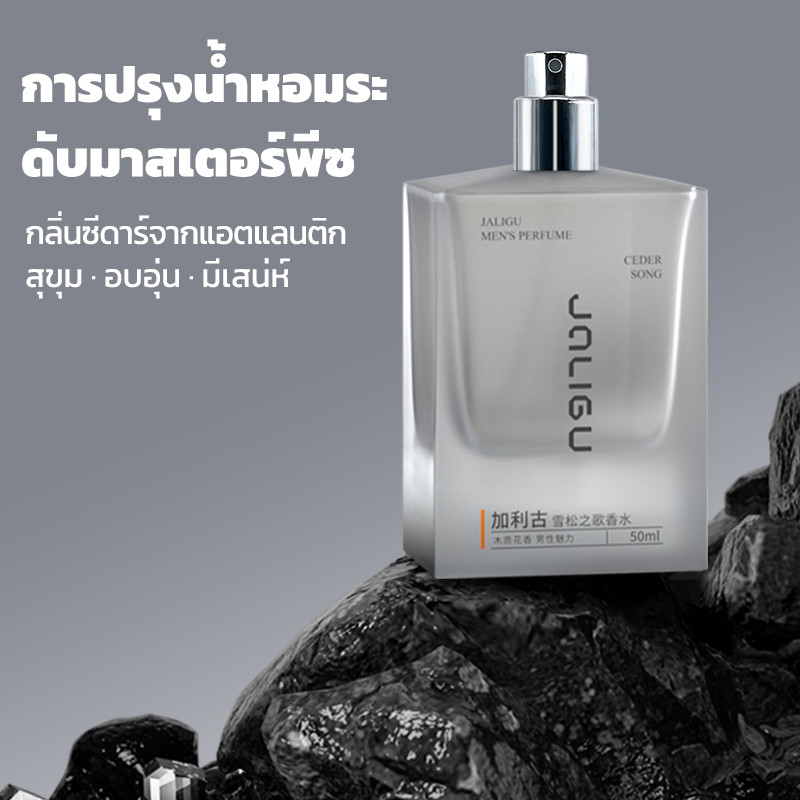 【JALIGU】Ceder Song Fragrance Ocean Woody Floral Scented ไอเดียของขวัญสําหรับเพื่อน