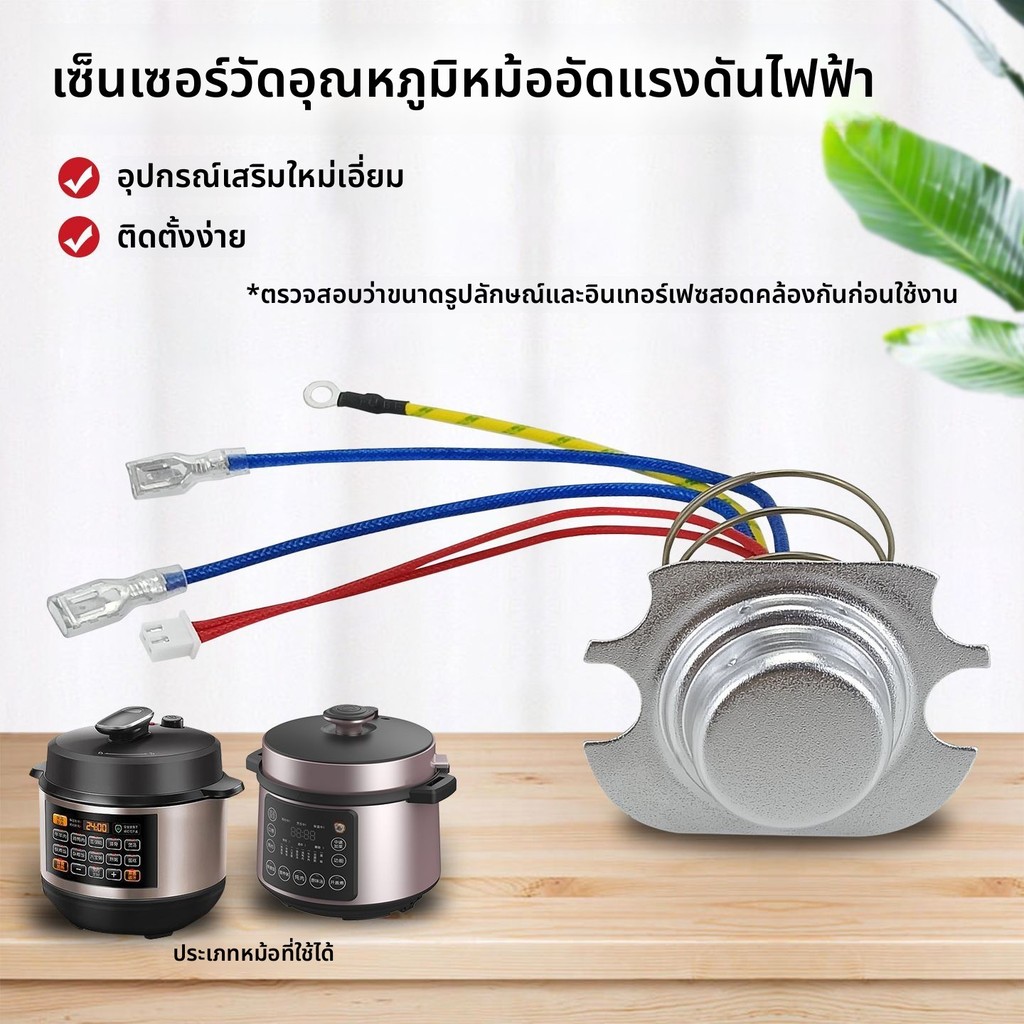 เซ็นเซอร์อุณหภูมิและแม่เหล็กสำหรับเตาอบความดันไฟฟ้า Joyoung รุ่น Y-50C25 50C1 50C2 50C3 50C818 อะไหล