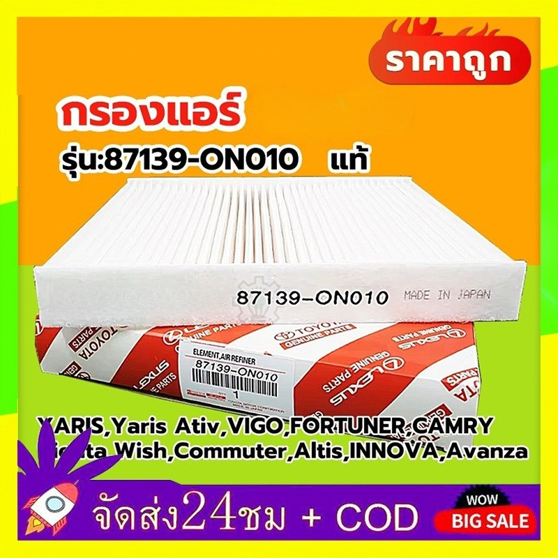 ✅แท้✅กรองแอร์โตโยต้าคาร์บอนแท้ Yaris Vigo Vios Altis Fortuner Prius Camry Hiace Commuter กลองแอร์วีโก้ กรองแอร์ toyota