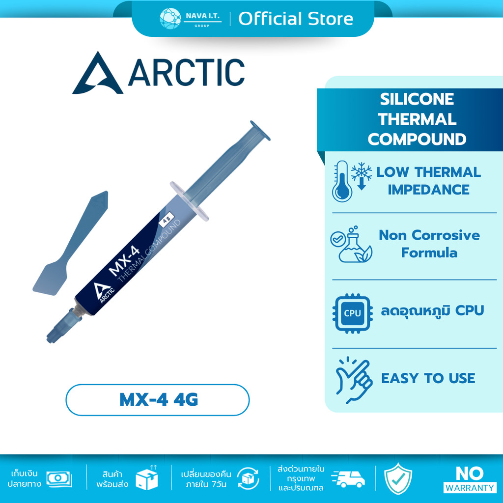 (มีส่งด่วน) Arctic ซิลิโคน MX-4 4g Thermal compound (Heat sink silicone)