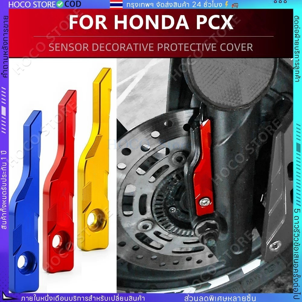 [HOCO]PCX160 ฝาครอบเซนเซอร์ ABS ป้องกันล้อหน้ารถจักรยานยนต์ FOR HONDA PCX 150 125 2023 CNC เซนเซอร์ป